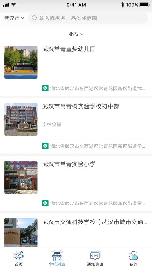 武汉教育食安截图3