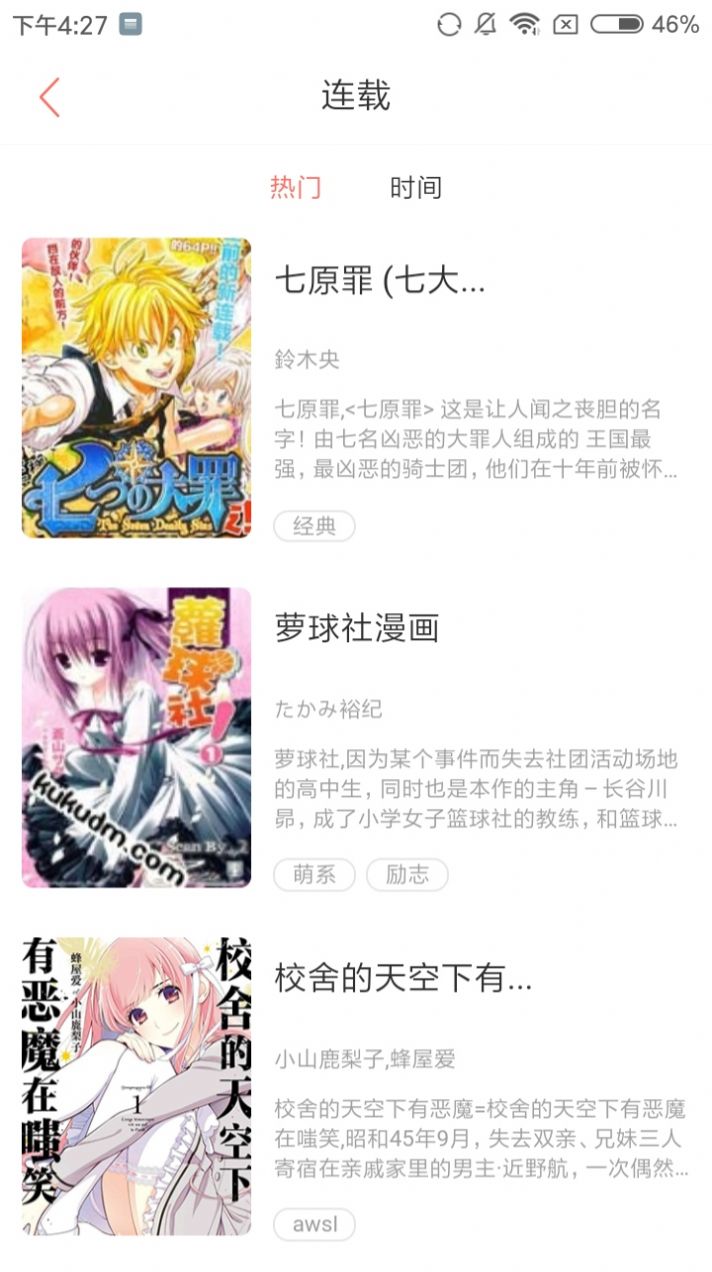 九九漫画网截图3