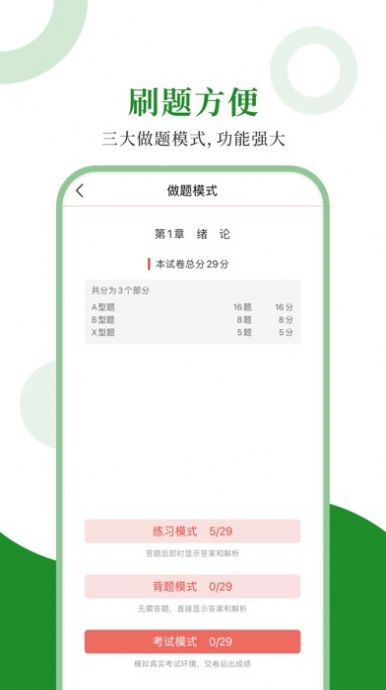 医学统考CFA圣题库APP最新手机版下载图片1