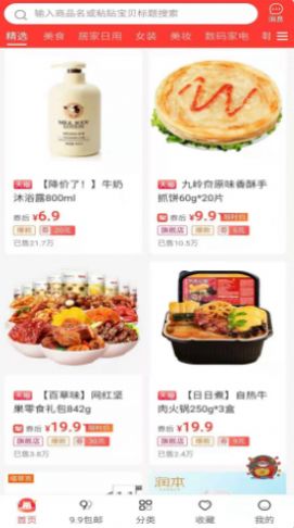 汪旺优惠券app手机版下载图片1