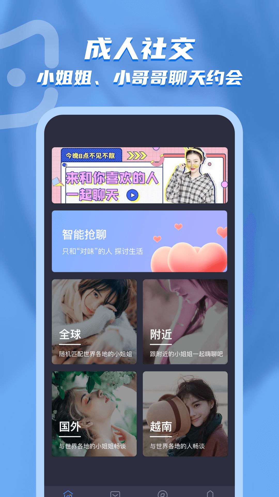 电鳗交友app安卓版下载图片1