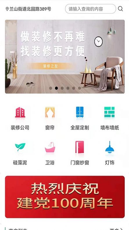 装修之友软件app下载图片1