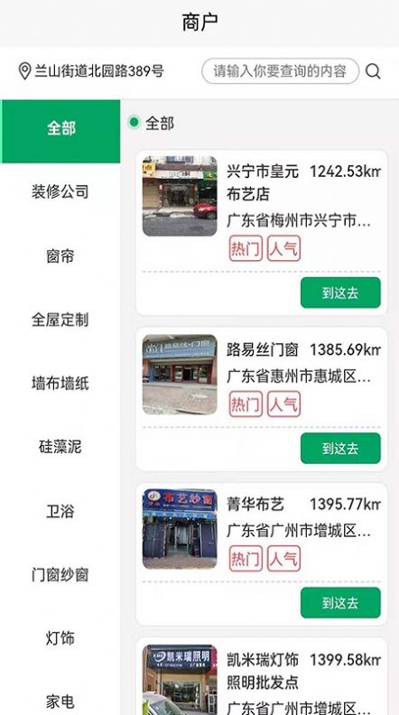 装修之友截图3