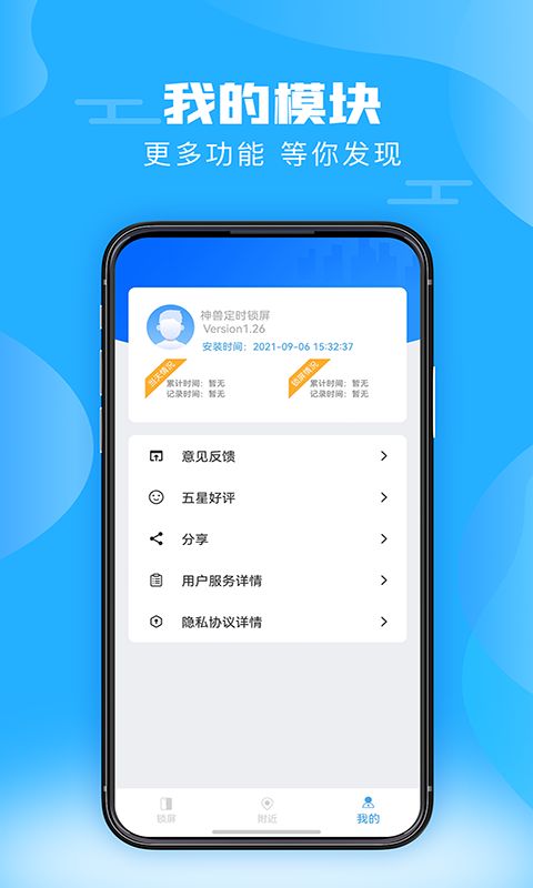 神兽锁屏app最新版下载图片1