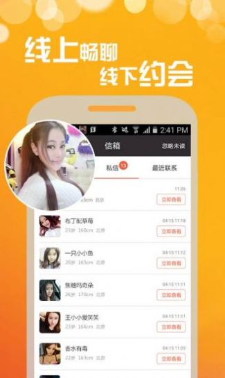 三人行交友截图3