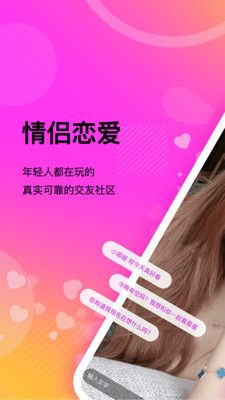 情侣恋爱app最新版图片1