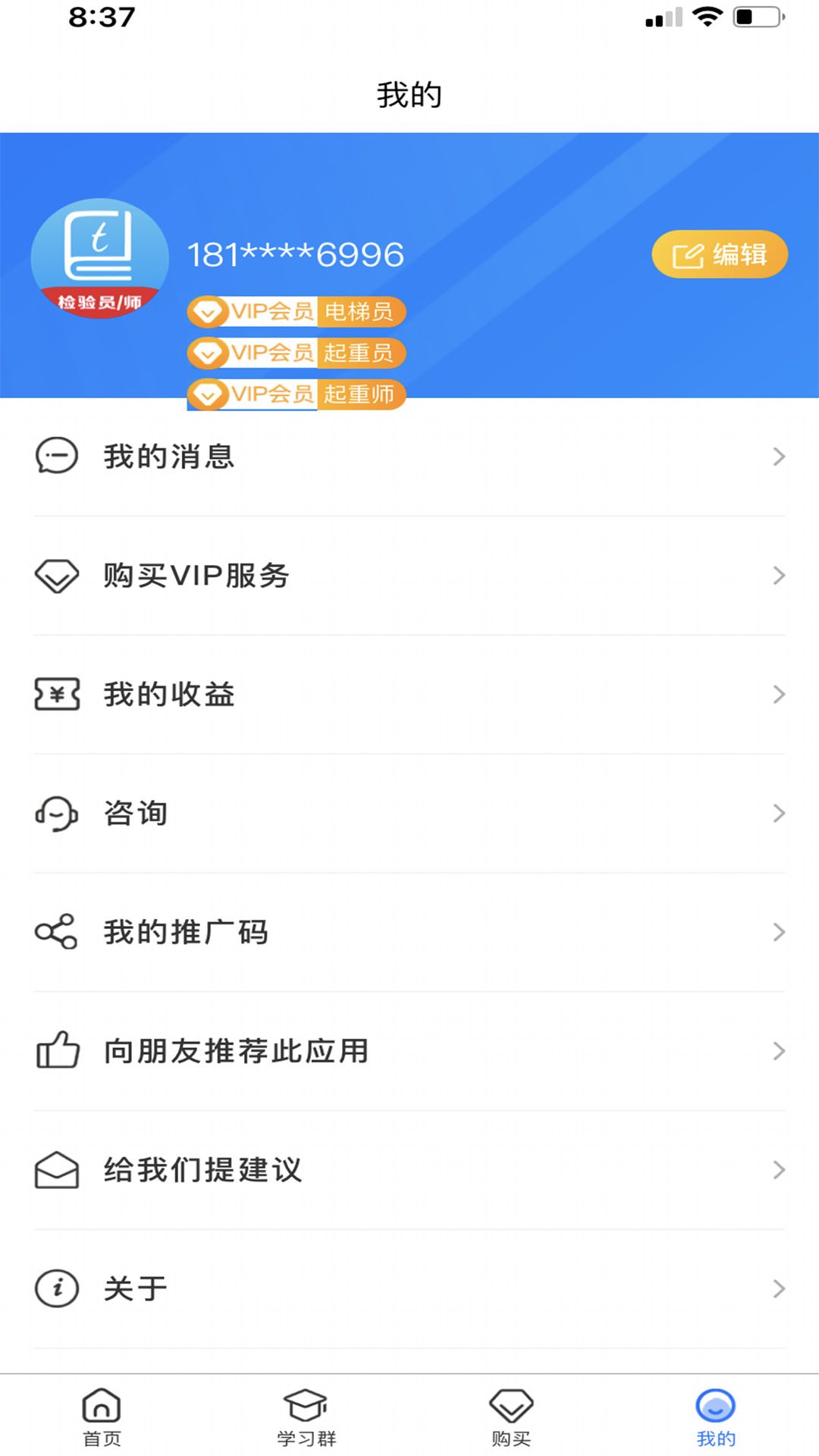 特易学手机版app下载图片1