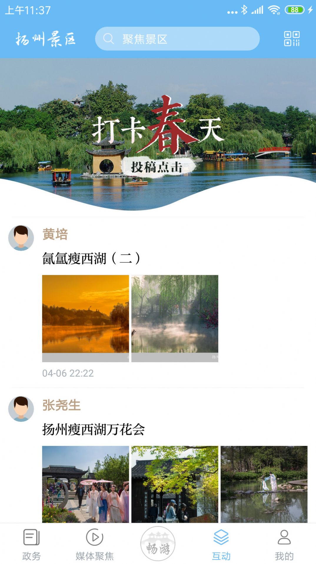 扬州景区截图3