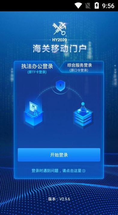 海关移动门户截图3