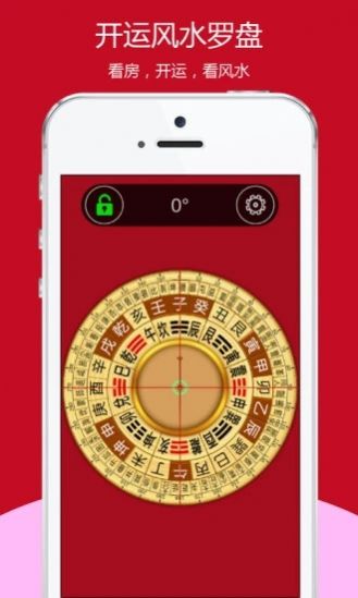 风水罗盘截图3