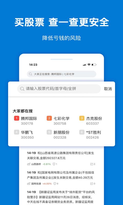 风险普查系统app下载图片1