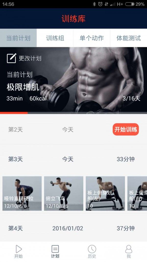 K健身软件免费下载app图片1