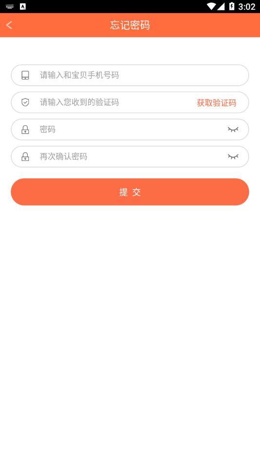 安徽和宝贝app安卓版下载图片1