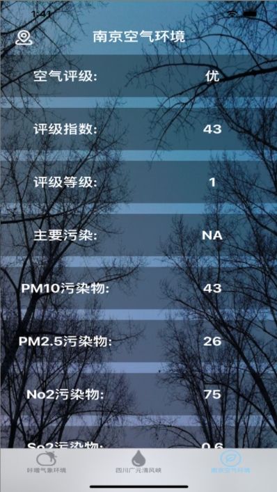 咔噌气象环境截图3
