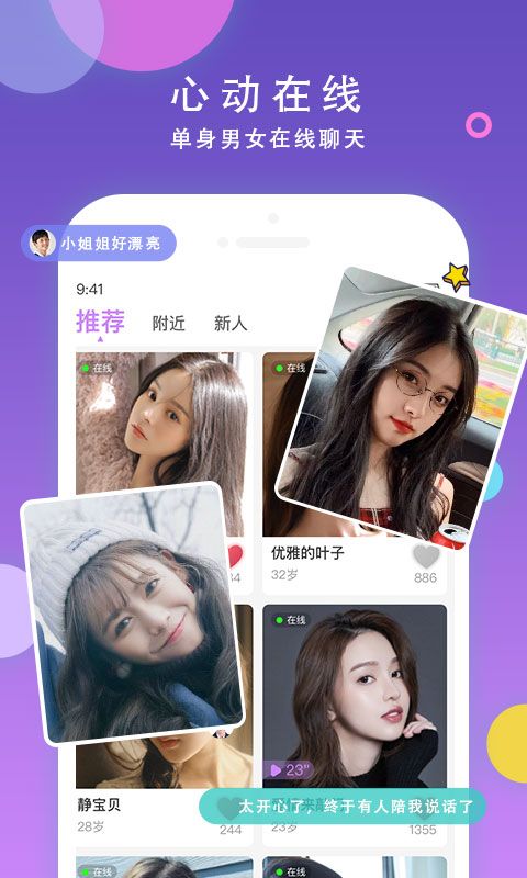 遇见你app官方下载图片1
