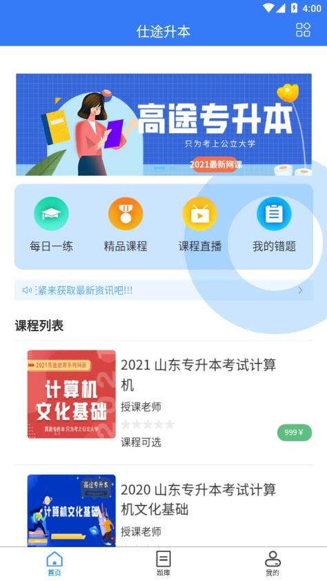仕途升本app官方下载图片1