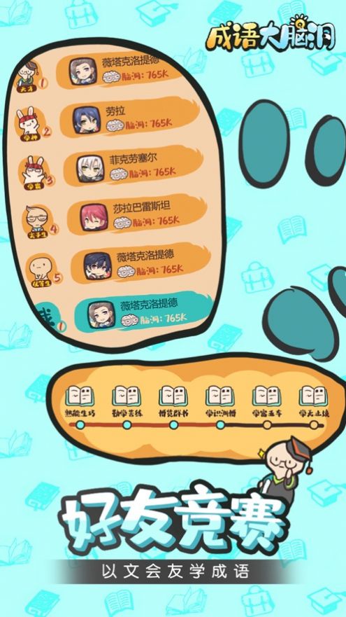 成语大脑洞截图3