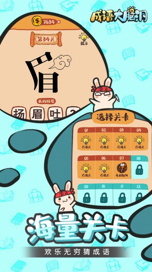 成语大脑洞游戏安卓最新版图片2