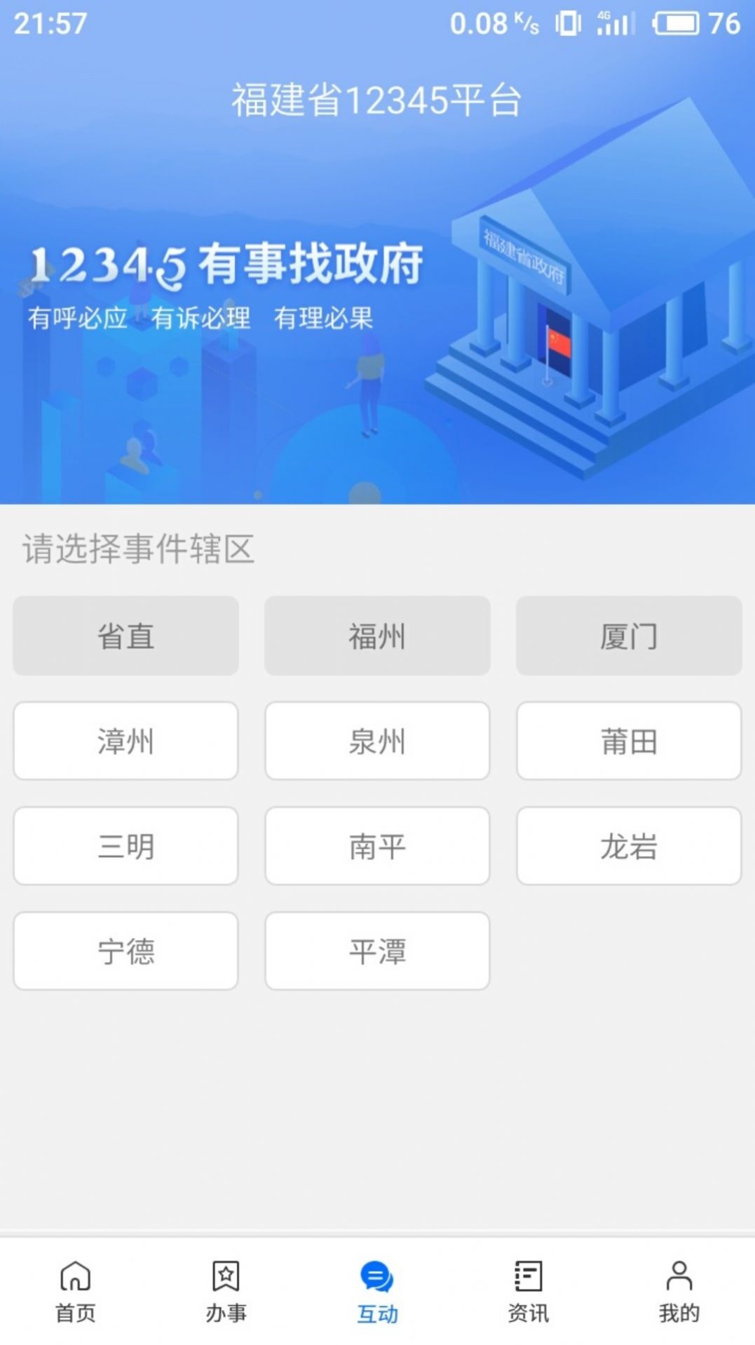 滨政通官方app下载图片1