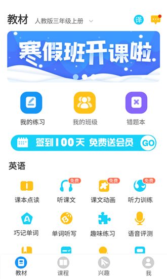 智学芯学生端截图3