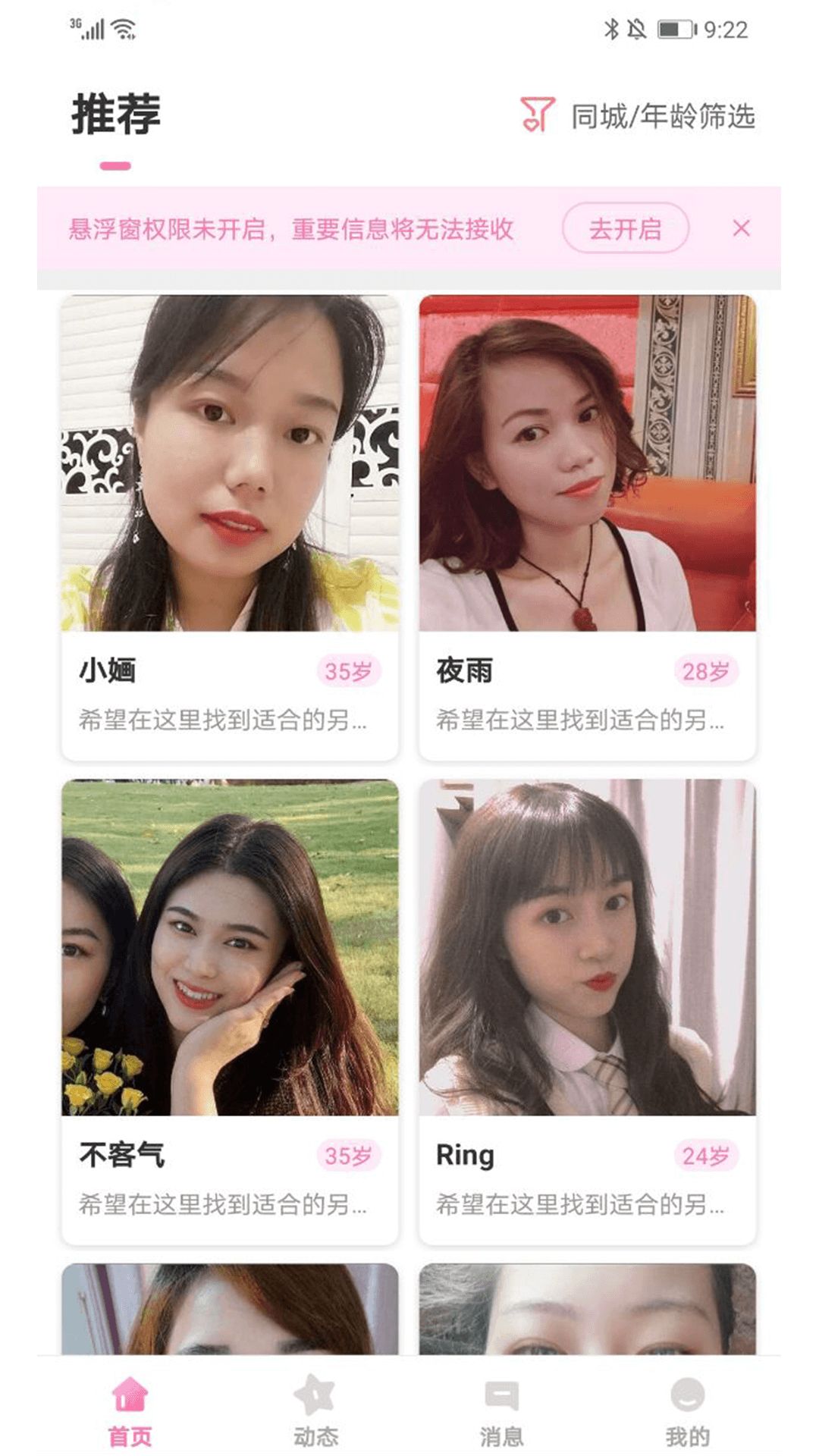 找个伴截图3