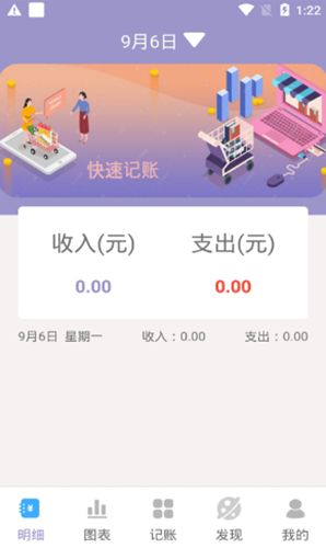 元墨记账本app手机版下载图片1