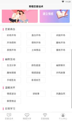 青橙恋爱话术app官方版下载图片1