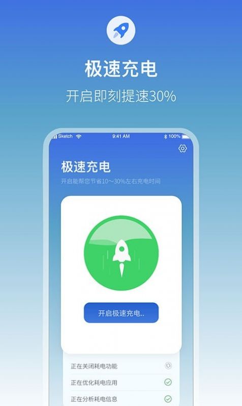 充电提示音电池管家app最新手机版下载图片1