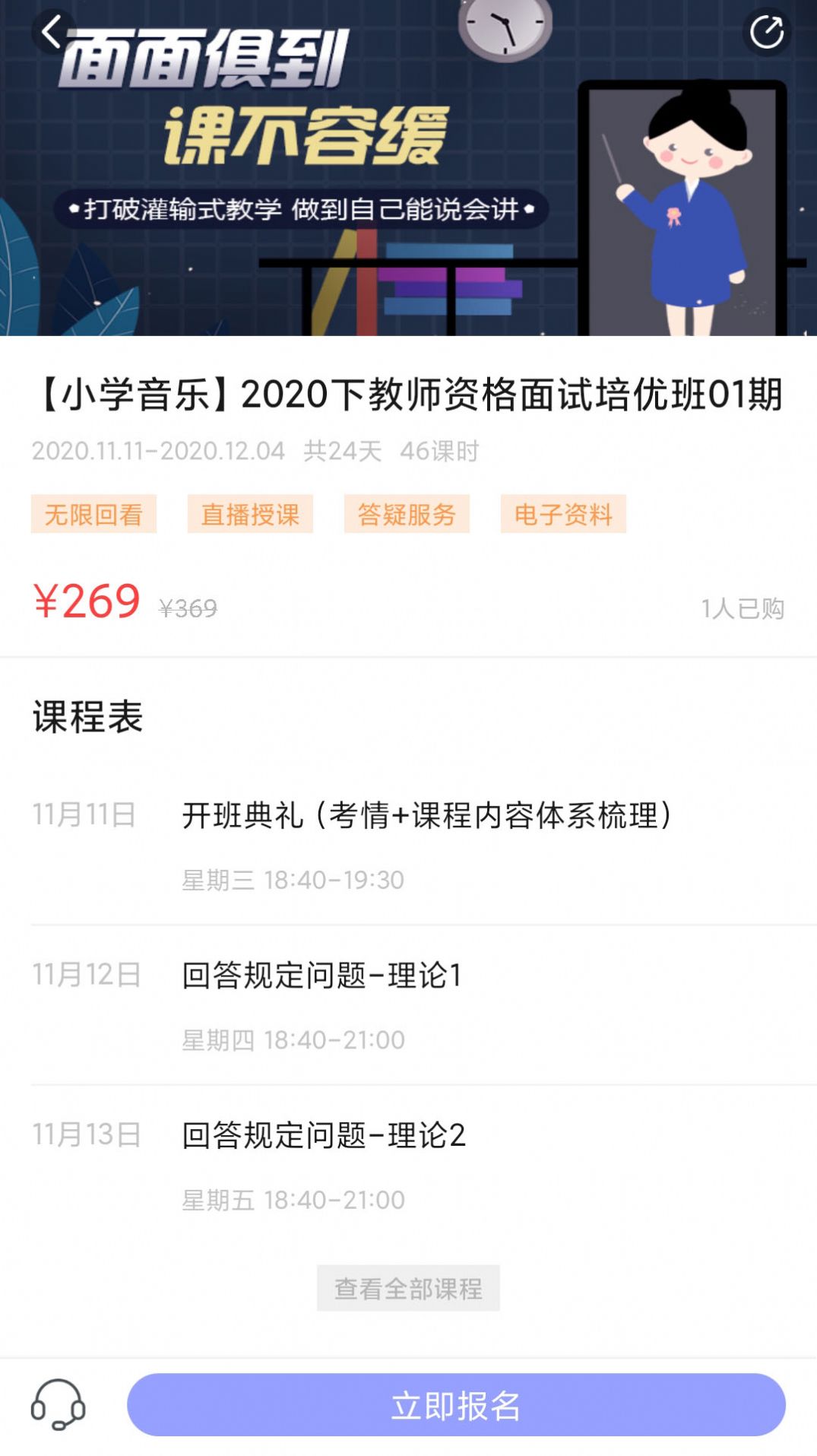 中公教师考试截图3