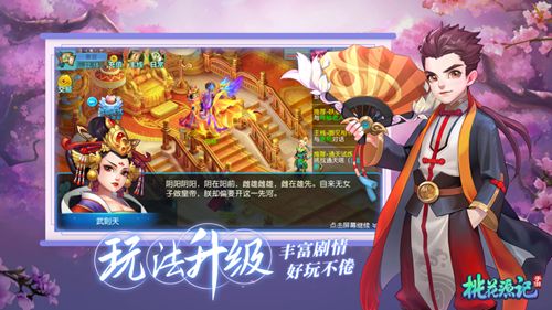 梦幻桃花源记手游安卓版图片1