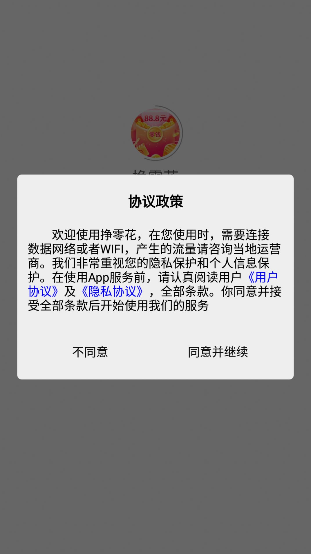 挣零花软件app下载图片1
