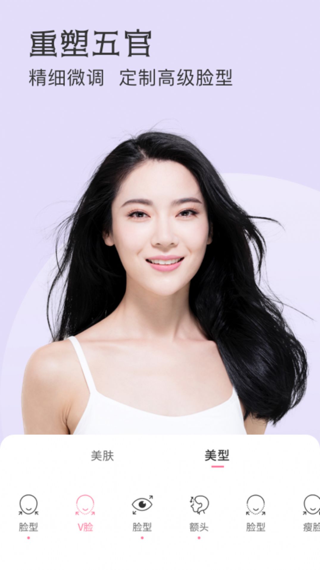 微聊美颜相机app官方版下载图片1