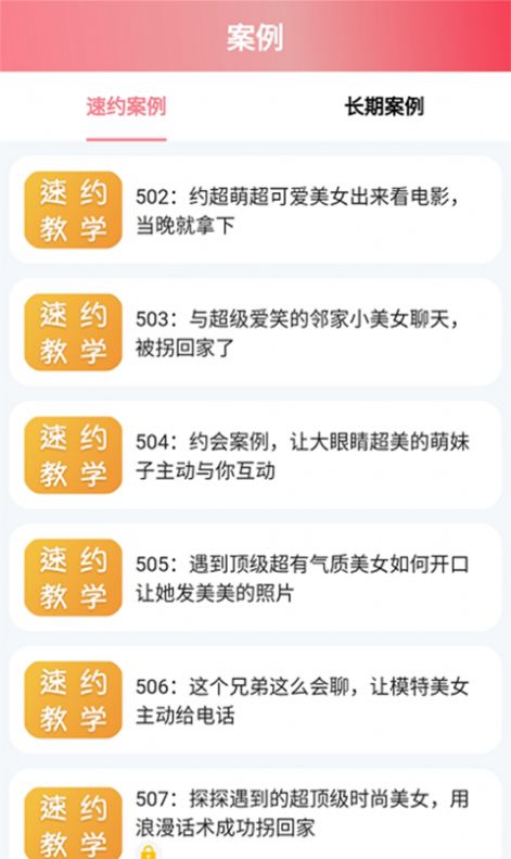 恋爱桃花截图3