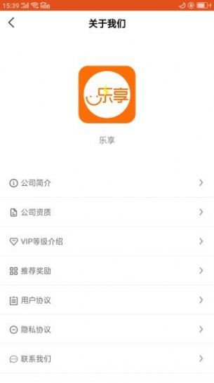 乐享充电app安卓版下载图片1