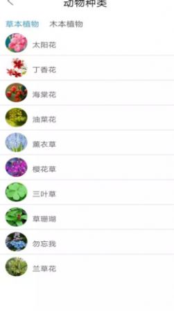 灵通植物app官方版下载图片1