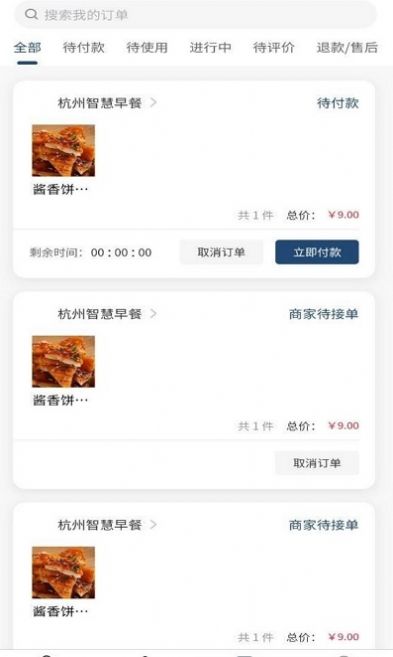 早食好专利app官方版下载图片1