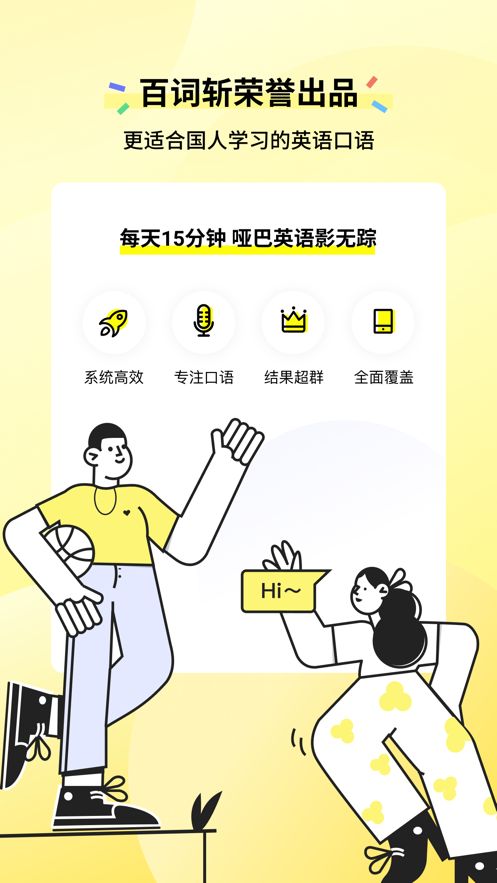 咸蛋口语截图3
