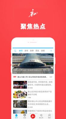 问政唐山plus app客户端下载图片1