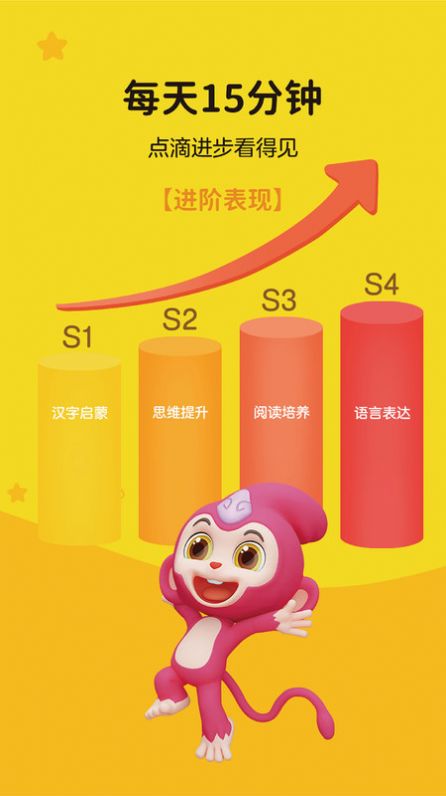 猴小吉语文app官方版下载图片2