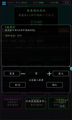 飞仙诀文字修仙截图3
