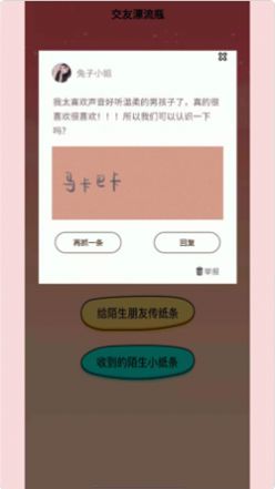 笔芯交友漂流瓶app手机版下载图片1