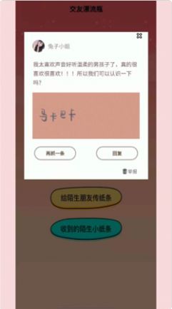 笔芯交友漂流瓶截图3
