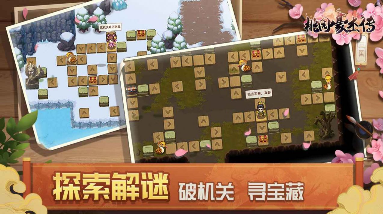 桃园豪杰传手游官方版图片1
