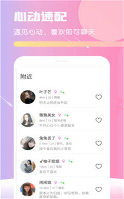 甜味交友截图3