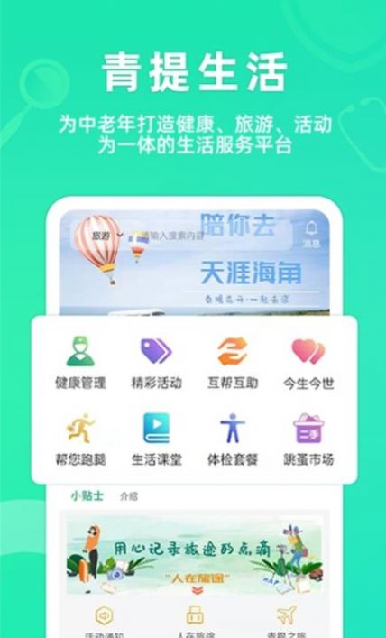 青提截图3