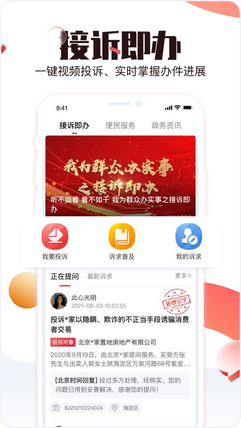 北京时间app电视端下载安装图片1