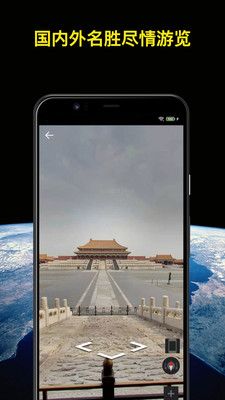 知悦世界街景app官方下载图片1