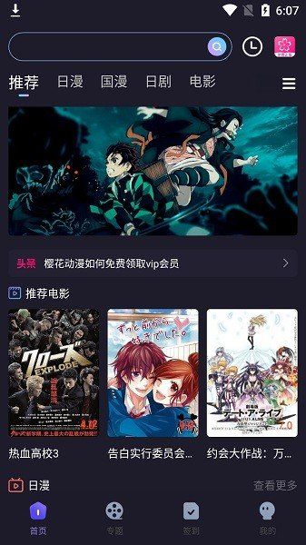 樱花漫画安卓最新版（樱花动漫）图片1