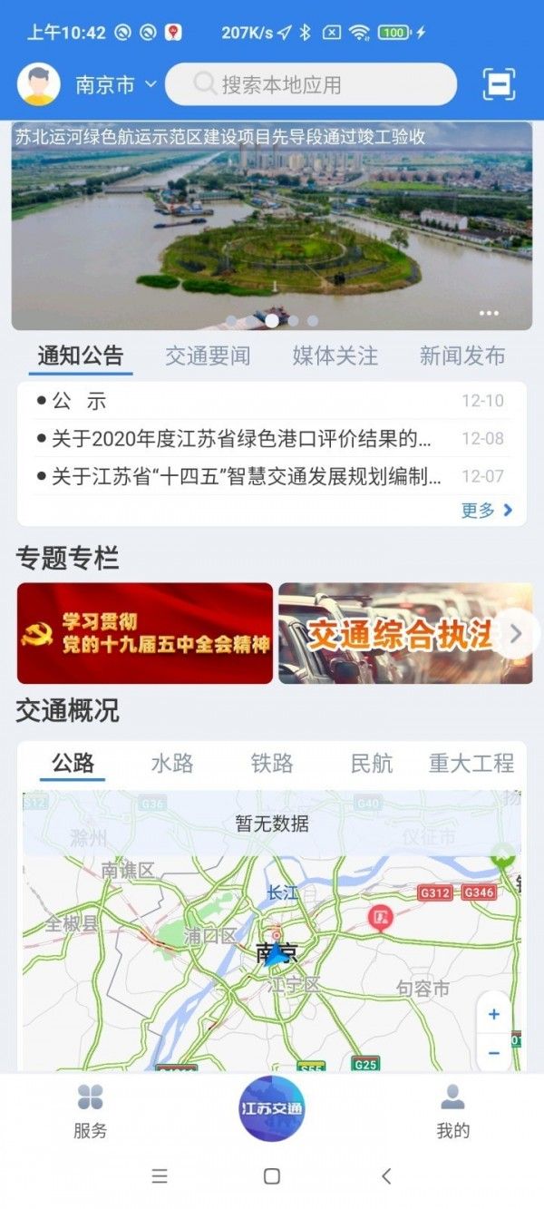 江苏交通云app官方版图片1