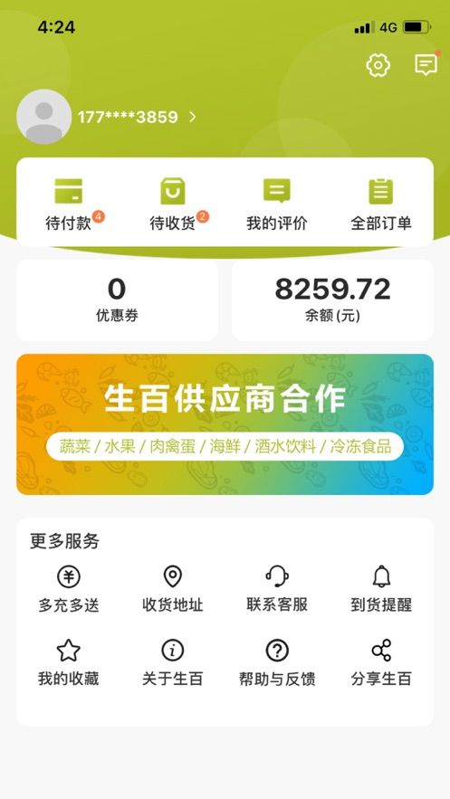 生百超市app手机版图片1